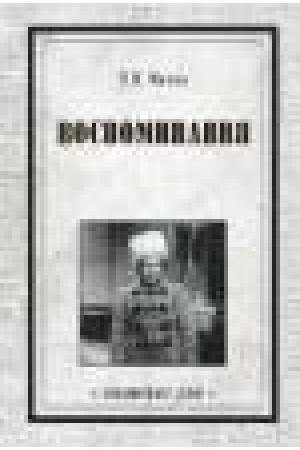 Cover: Vospominaniya