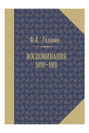 Cover: Vospominaniya