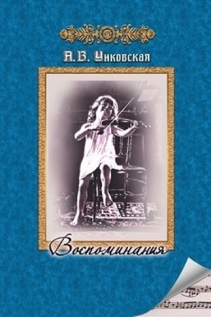 Cover: Vospominaniya