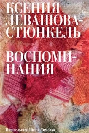 Cover: Vospominaniya