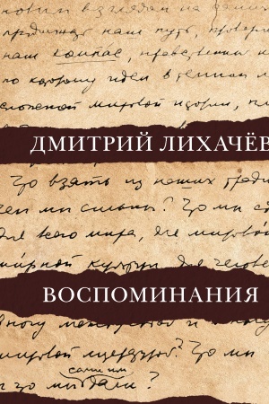 Cover: Vospominaniya