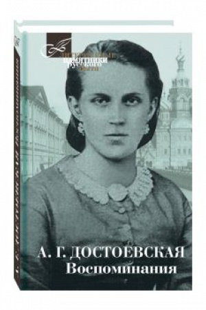 Обложка: Воспоминания