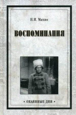 Cover: Vospominaniya