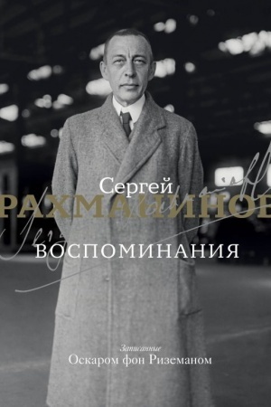 Cover: Vospominaniya
