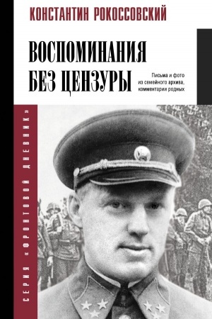 Cover: Vospominaniya bez cenzury