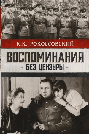 Cover: Vospominaniya bez cenzury
