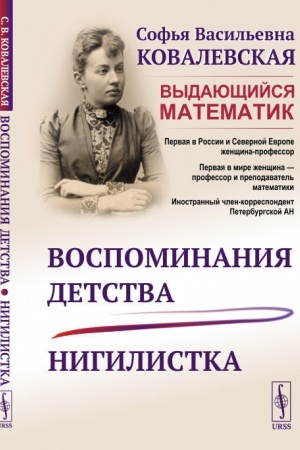 Cover: Vospominaniya detstva. Nigilistka