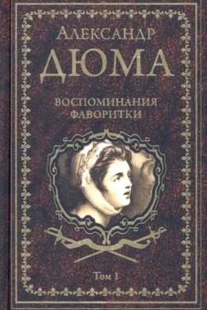 Buchcover: Vospominanija favoritki t.1 (16+)