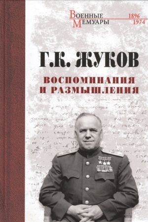 Cover: Vospominaniya i razmyshleniya