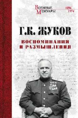 Buchcover: Vospominanija i razmyšlenija