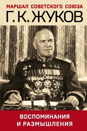 Buchcover: Vospominanija i razmyšlenija