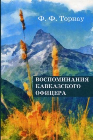 Cover: Vospominaniya kavkazskogo oficera