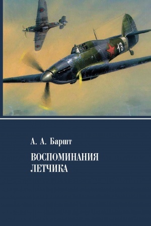 Cover: Vospominaniya letchika