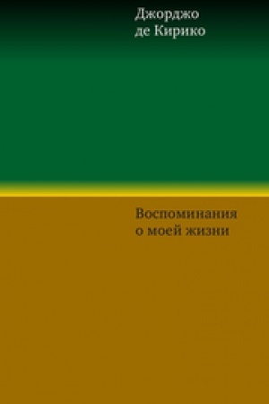 Cover: Vospominaniya o moej zhizni