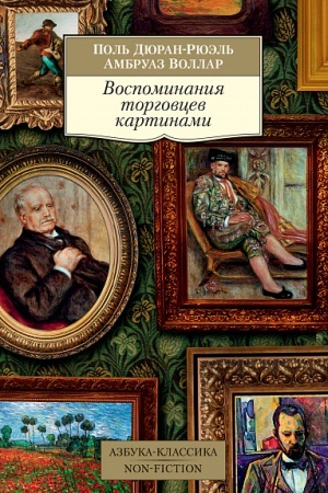 Buchcover: Vospominanija torgovcev kartinami