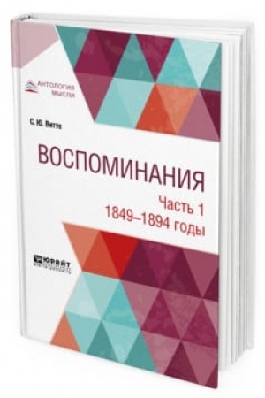 Cover: VOSPOMINANIYA V 3 CH. CHAST′ 1. 1849-1894 GODY