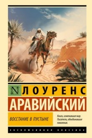 Cover: Vosstanie v pustyne