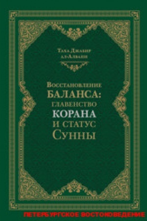 Buchcover: Vosstanovlenie balansa: glavenstvo Korana i status Sunny / Per. s angl.