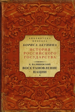 Cover: Vosstanovlenie nacii