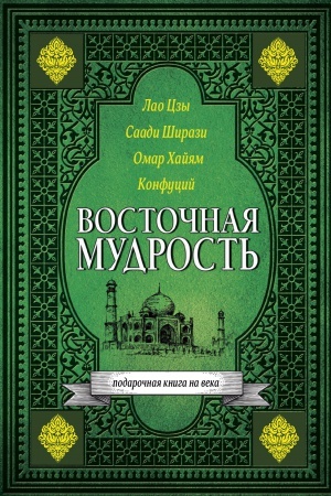 Cover: Vostochnaya mudrost′