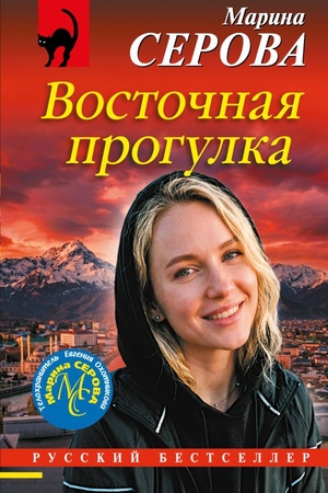 Cover: Vostochnaya progulka