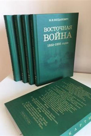 Buchcover: Vostočnaja vojna 1853-1856 godov: V 4-h tomah + karty