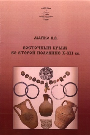 Cover: Vostochnyj Krym vo vtoroj polovine CH-XII vv.