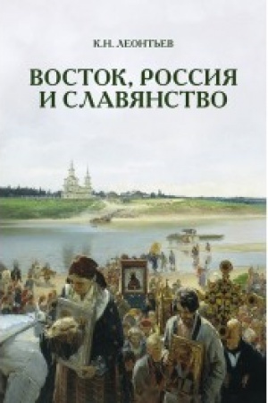 Cover: Vostok, Rossiya i Slavyanstvo