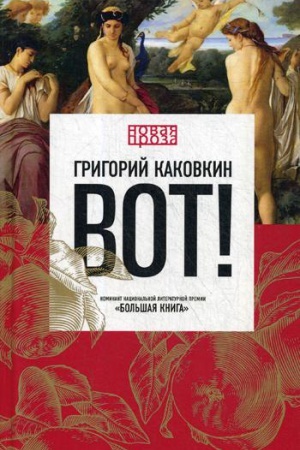 Buchcover: Vot!