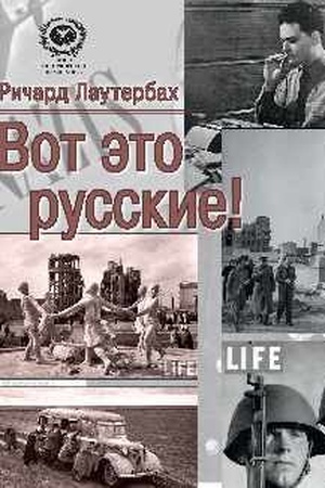Buchcover: Vot ėto russkie!