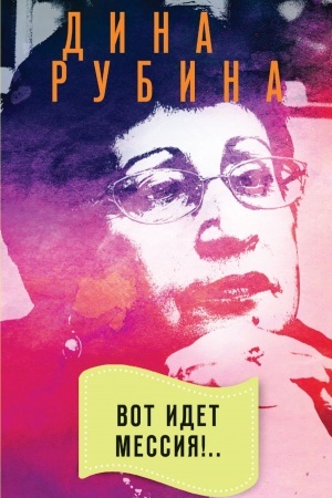 Cover: Vot idet Messiya!..