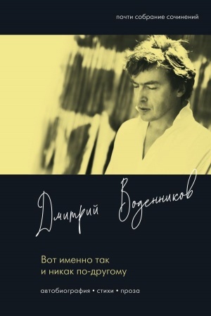 Cover: Vot imenno tak i nikak po drugomu