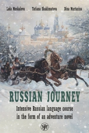 Cover: Voyazh po-russki. Russian Journey