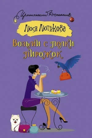 Buchcover: Voz′mi s polki pirožok