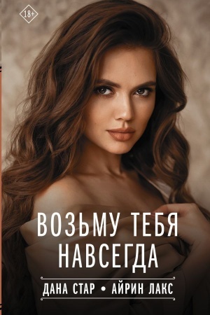Cover: Voz′mu tebya navsegda