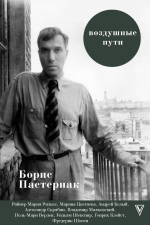 Cover: Vozdushnye puti