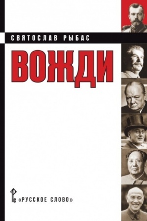 Buchcover: Voždi: kinoroman