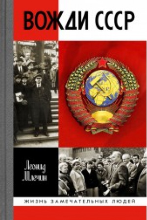Cover: Vozhdi CCCR