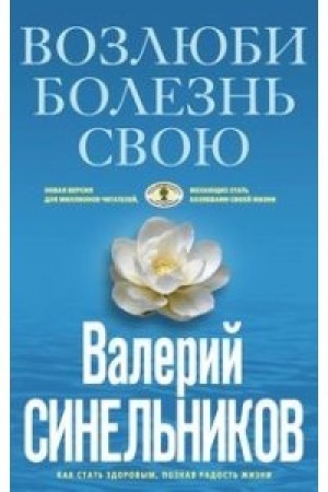 Buchcover: Vozljubi bolezn′ svoju (golubaja)