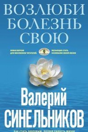 Buchcover: Vozljubi bolezn′ svoju. Golubaja