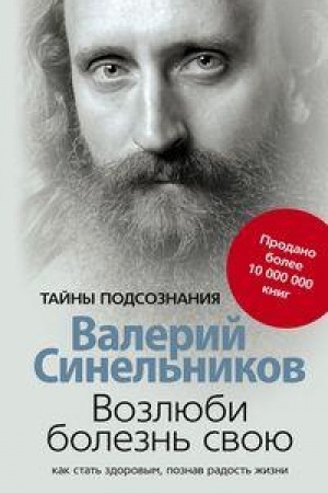 Buchcover: Vozljubi bolezn′ svoju
