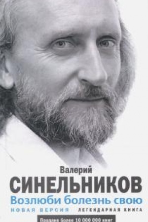 Buchcover: Vozljubi bolezn′ svoju