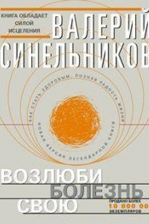 Buchcover: Vozljubi bolezn′ svoju