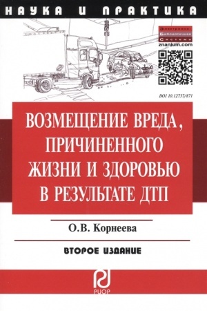 Cover: VOZMESHHENIE VREDA, PRICHINENNOGO ZHIZNI I ZDOROV′YU V REZUL′TATE DTP, IZD.3