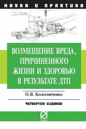 Cover: VOZMESHHENIE VREDA, PRICHINENNOGO ZHIZNI I ZDOROV′YU V REZUL′TATE DTP, IZD.4