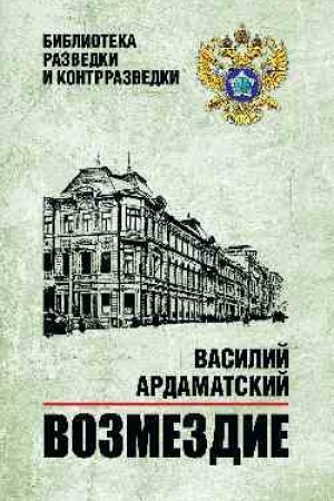Buchcover: Vozmezdie