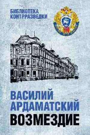 Buchcover: Vozmezdie