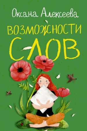 Buchcover: Vozmožnosti slov