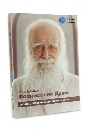 Обложка: Вознесение Души
