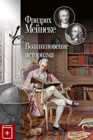 Buchcover: Vozniknovenie istorizma/ per. s nem. V.A. Brun-Cechovogo